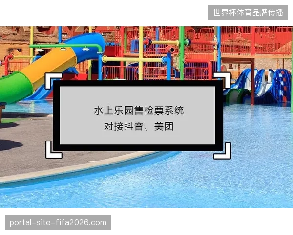 赞助商高额投入下数字票务为何未能兑现预期引流目标？